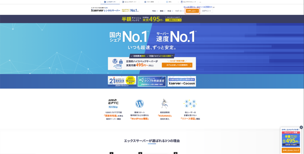 Xserver公式サイト