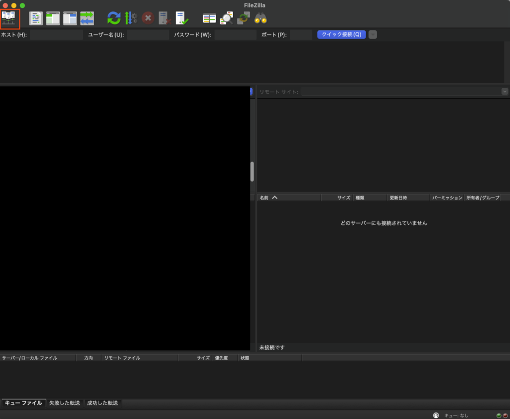 FileZilla起動画面
