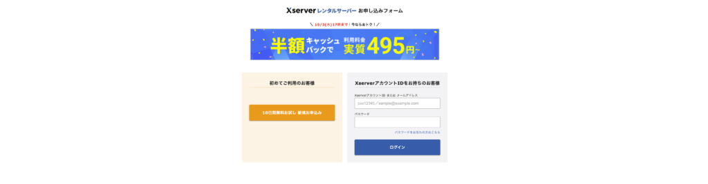 Xserver申し込み