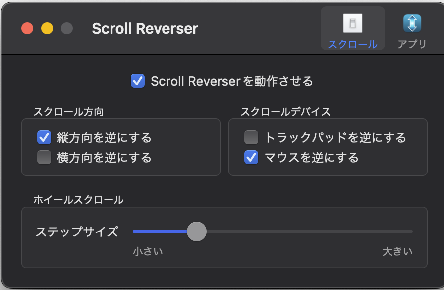 Scroll Reserver設定