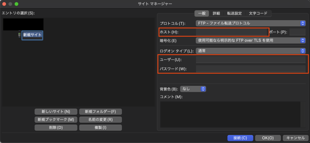FileZilla新規サイト情報入力