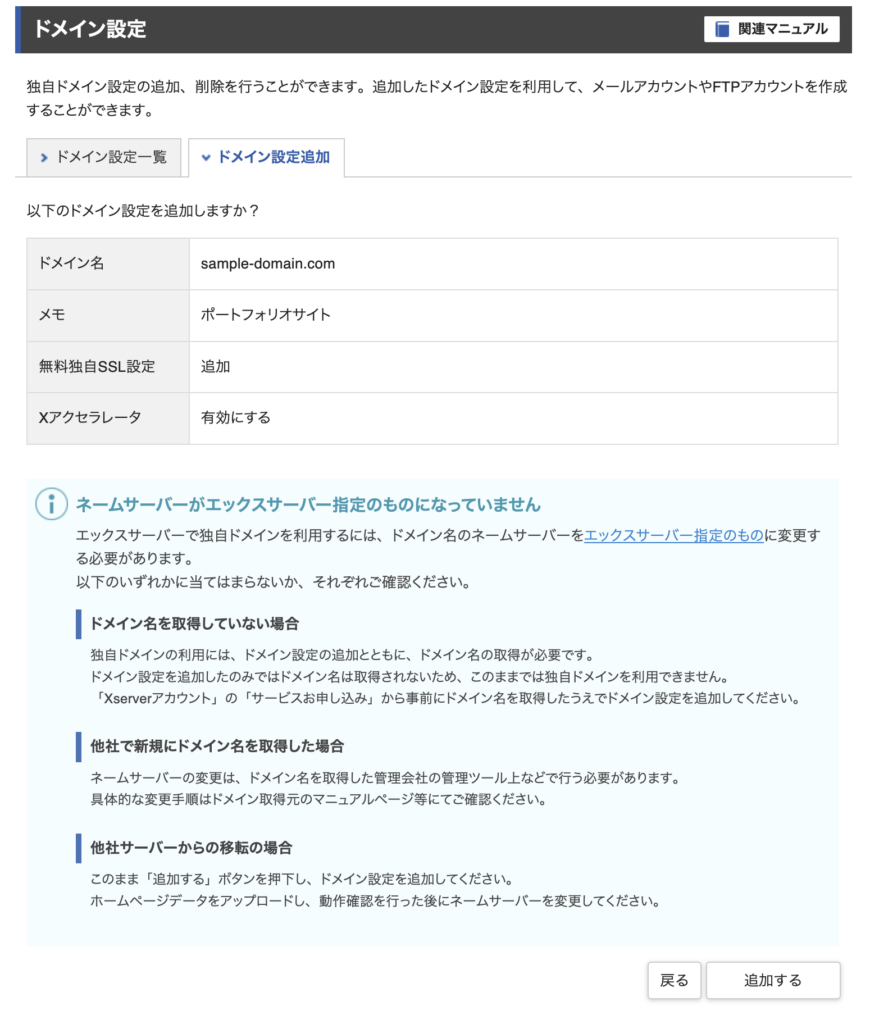 Xserverドメイン設定追加確認