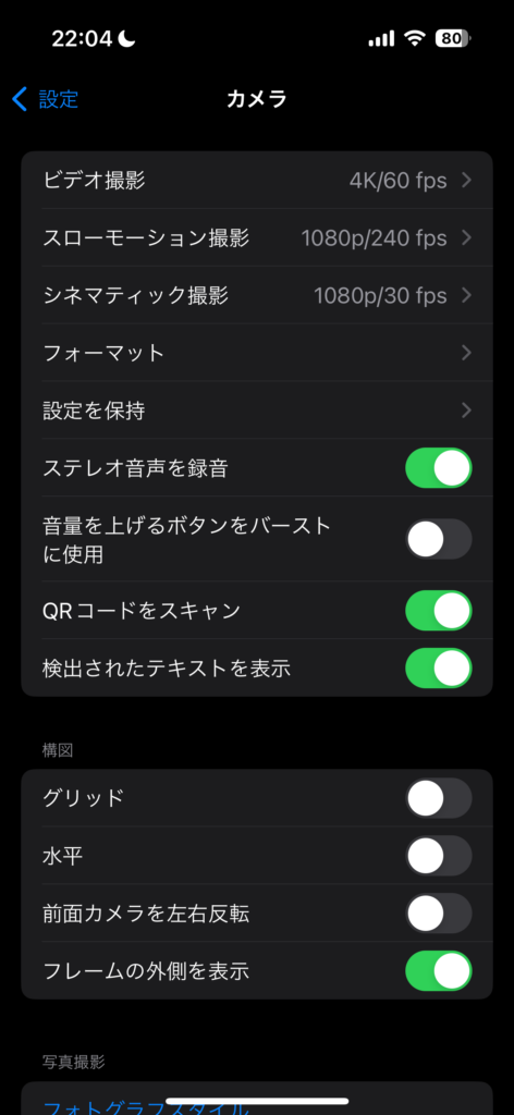 iPhone設定画面②