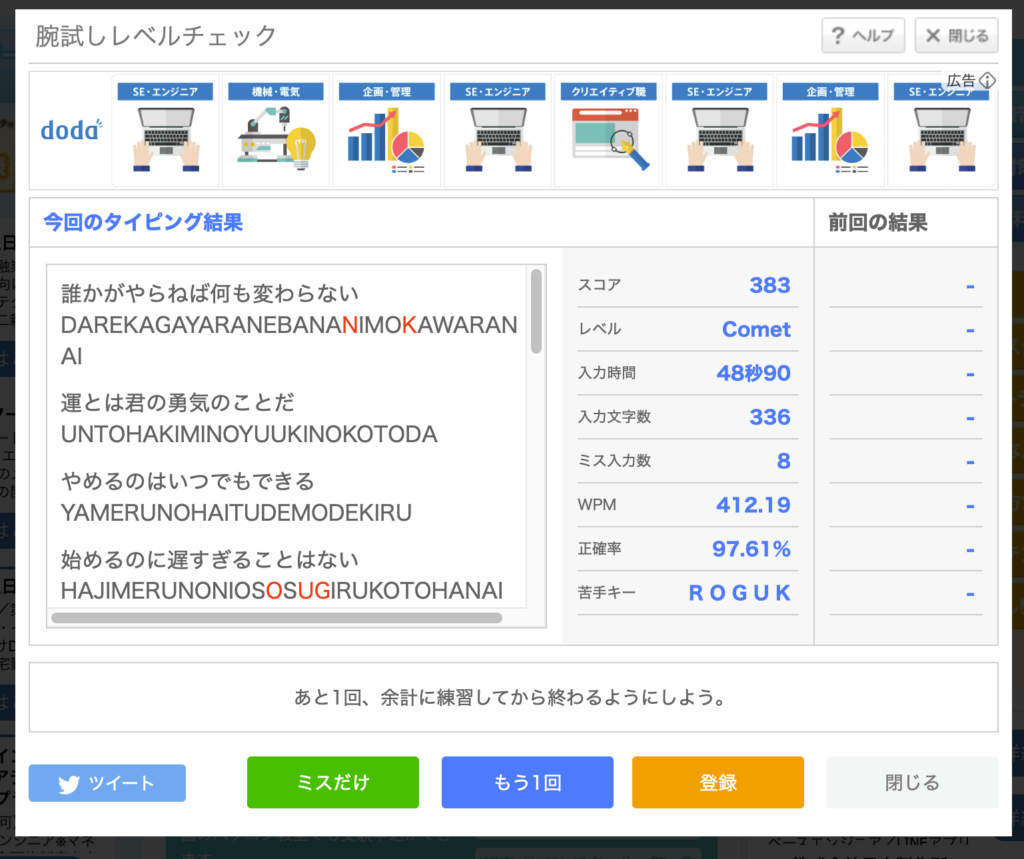 e-typing結果画面