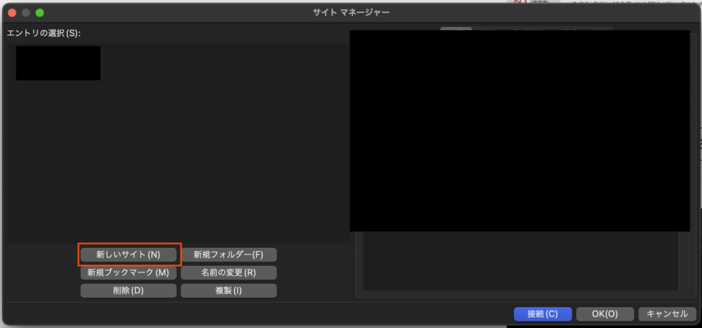 FileZillaサイトマネージャー