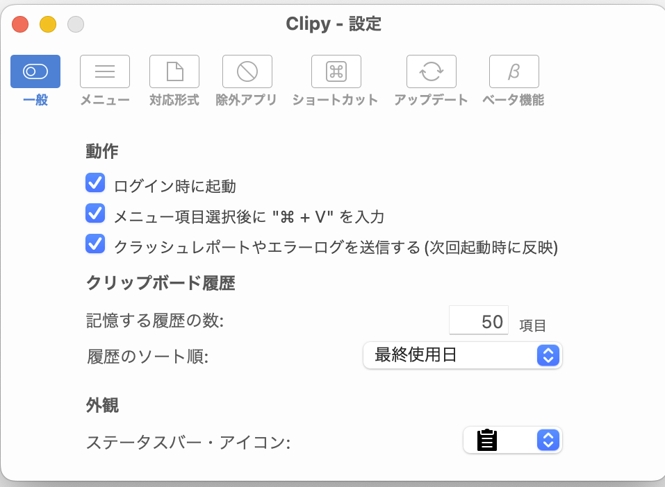 Clipy設定